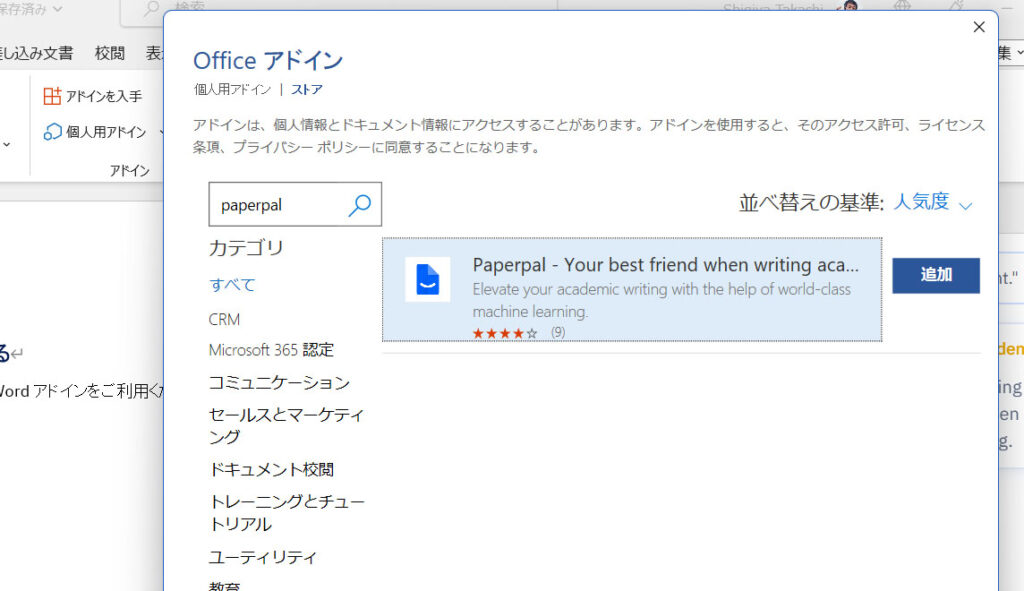 Word アドイン