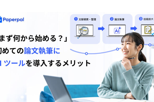 文献レビューとは何か?書き方(例付き) | Paperpal
